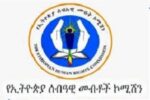 Ethiopian rights commission mission visits prisoners in Addis